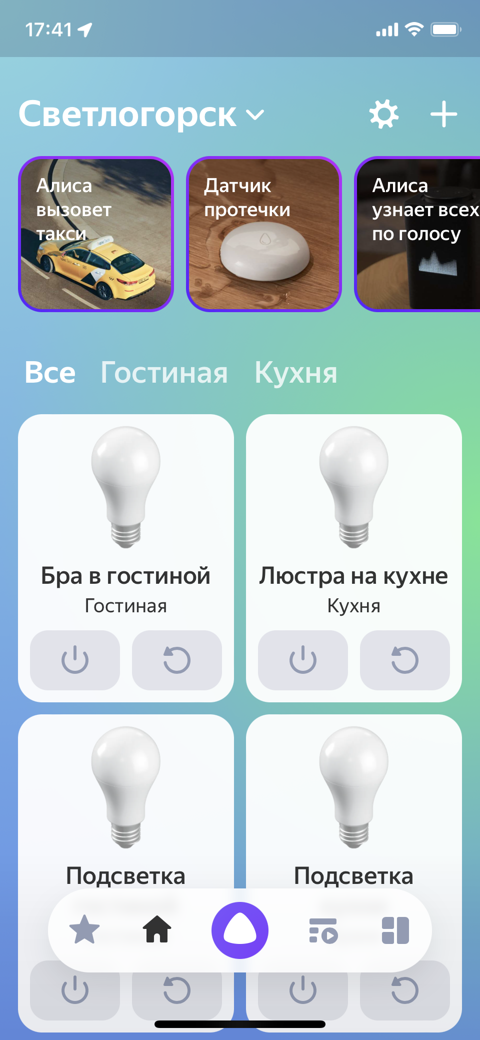 Помимо приложения iRidi есть возможность управления из приложения "Умный дом" от Яндекса.